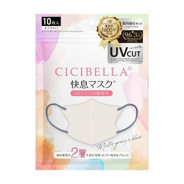 【10枚入×5袋】CICIBELLA シシベラ 快息マスク 普通タイプ6カラー 接触冷感タイプ2カラー グレージュ オールドレース ミスティグレー ホワイト ミスティカーキ 3Dマスク 2層構造 立体マスク 小顔マスク 防寒 防災