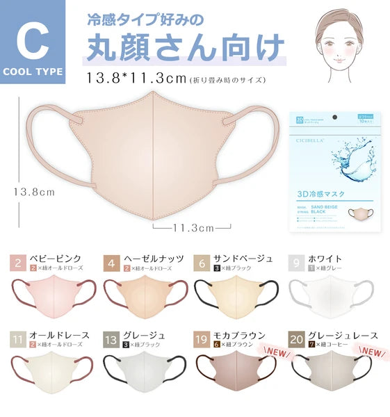 【冷感Cタイプ・50枚入】CICIBELLA シシベラ 立体バイカラーマスク Cタイプ 不織布 花粉症対策 防災 オシャレマスク 三層構造 3Dシリーズ