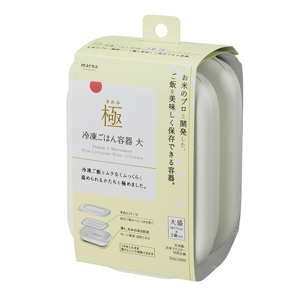 【2個セット】marna マーナ 極 冷凍ごはん容器2個入り ホワイト K748W 電子レンジ 食器洗い乾燥機OK