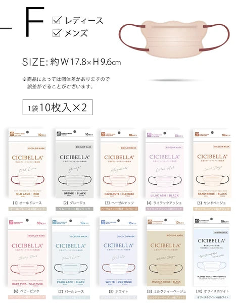 【4Dタイプ 10枚入】CICIBELLA シシベラ 4D立体バイカラーマスク 小顔マスク くちばし 肌にやさしい 花粉症対策 防災