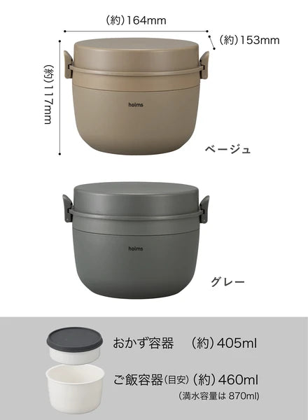 CBジャパン 真空断熱 holms ランチジャー 870ML グレー ベージュ 保温 保冷 ランチボックス お弁当箱 食洗機OK 電子レンジOK