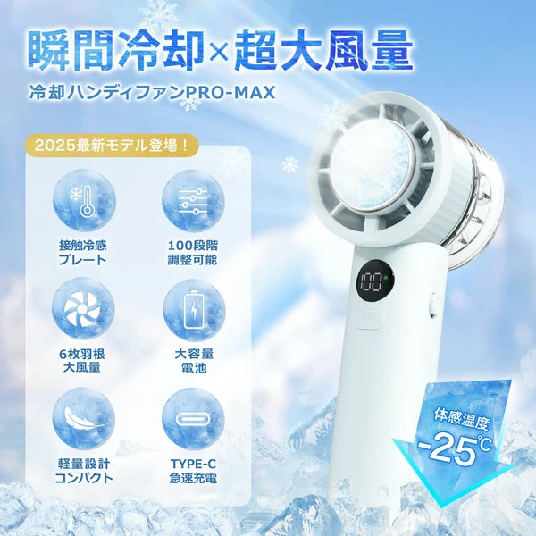 CICIBELLA シシベラ 冷却ハンディファンPROMAX 全5色 卓上 手持ち 扇風機 持ち運び コンパクト 春夏 1年保証 2025新作