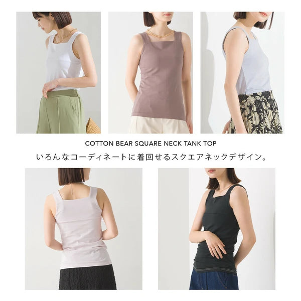 スクエアネックタンクトップ Mサイズ ホワイト ブラック サクラ モカ ライム アイスブルー コットンベア天竺 チラ見え防止 インナー 2024春夏 キレイめ 高みえ カットソー