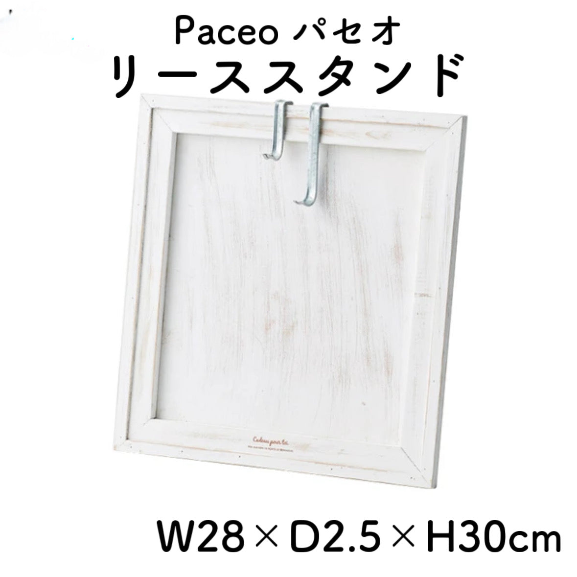 Paceo パセオ 木製リーススタンド ホワイトMサイズ Sサイズ 飾り 飾りつけ フラワースタンド ドライフラワー プレゼント 贈り物