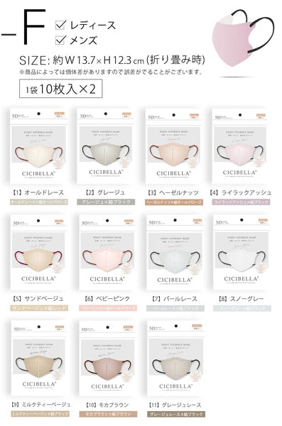 【5Dマスク50枚入】CICIBELLA シシベラ 5D立体マスク 全11色 オールドレース グレージュ ヘーゼルナッツ ライラックアッシュ サンドベージュ ベビーピンク パールレース スノーグレー ミルクティーベージュ モカブラウン グレージュレース 小顔効果 バイカラー 立体 花粉症 防災