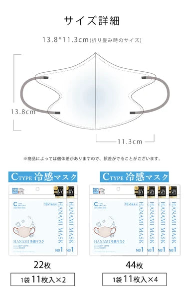 【接触冷感 Cタイプ11枚入×5セット】HANAMI ハナミ 丸顔さん向け 立体マスク 花粉症対策 3層構造 防災 バイカラーマスク 不織布