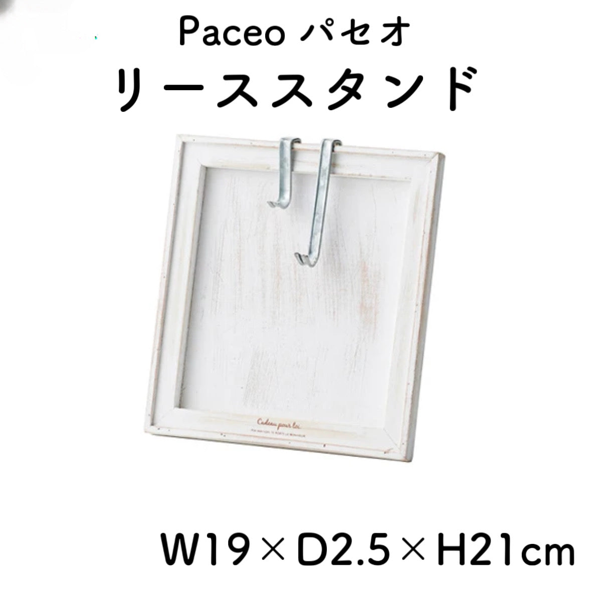 Paceo パセオ 木製リーススタンド ホワイトMサイズ Sサイズ 飾り 飾りつけ フラワースタンド ドライフラワー プレゼント 贈り物