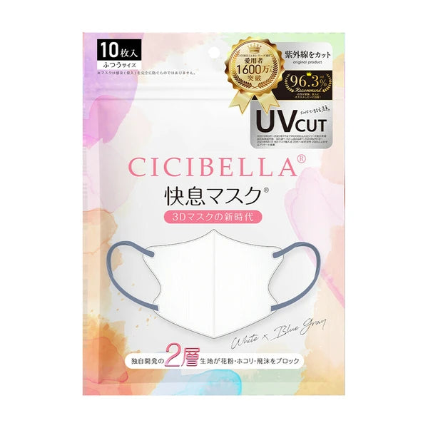 【10枚入×5袋】CICIBELLA シシベラ 快息マスク 普通タイプ6カラー 接触冷感タイプ2カラー グレージュ オールドレース ミスティグレー ホワイト ミスティカーキ 3Dマスク 2層構造 立体マスク 小顔マスク 防寒 防災