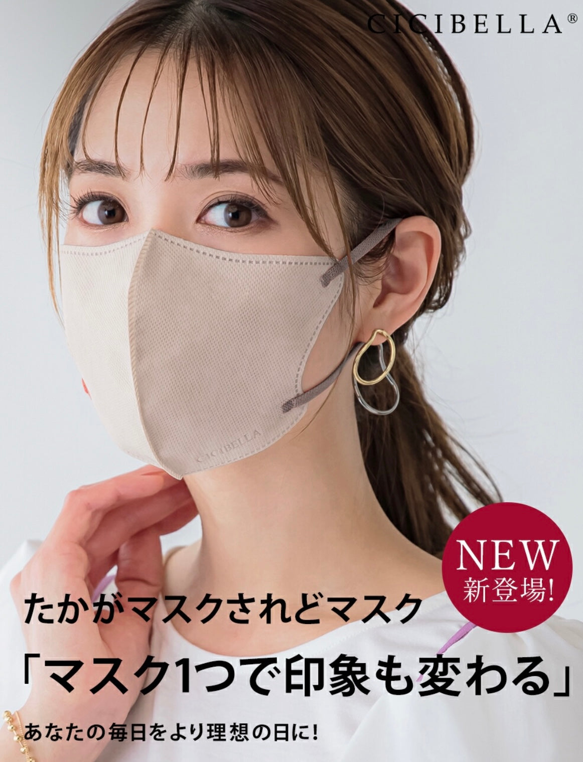 【Cタイプ・50枚入】CICIBELLA シシベラ 立体バイカラーマスク Cタイプ 不織布 花粉症対策 防災 オシャレマスク 三層構造 3Dシリーズ