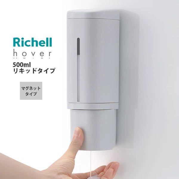 2024新作 リッチェル ホバー マグネットディスペンサー 浮かせる収納 詰め替えボトル シャンプー コンディショナー ボディソープ ホワイト グレー ダークグレー