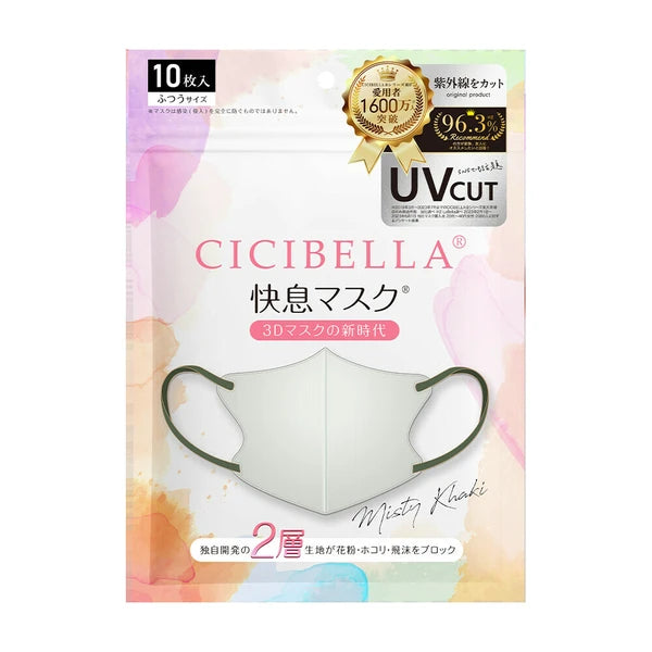 【10枚入×5袋】CICIBELLA シシベラ 快息マスク 普通タイプ6カラー 接触冷感タイプ2カラー グレージュ オールドレース ミスティグレー ホワイト ミスティカーキ 3Dマスク 2層構造 立体マスク 小顔マスク 防寒 防災