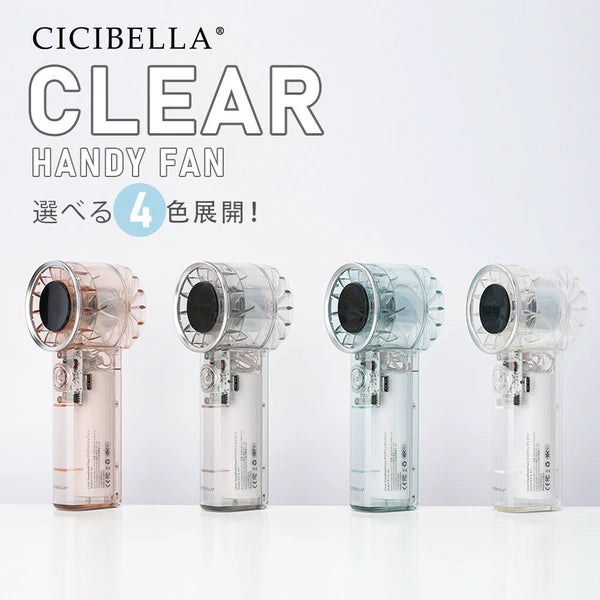 CICIBELLA シシベラ クリアハンディファン 全4色 超大風量 首かけ 扇風機 卓上 小型扇風機 usb 携帯扇風機 ネッククーラー 持ち運び コンパクト 春夏 1年保証 2025新作