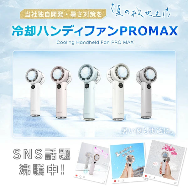 CICIBELLA シシベラ 冷却ハンディファンPROMAX 全5色 卓上 手持ち 扇風機 持ち運び コンパクト 春夏 1年保証 2025新作