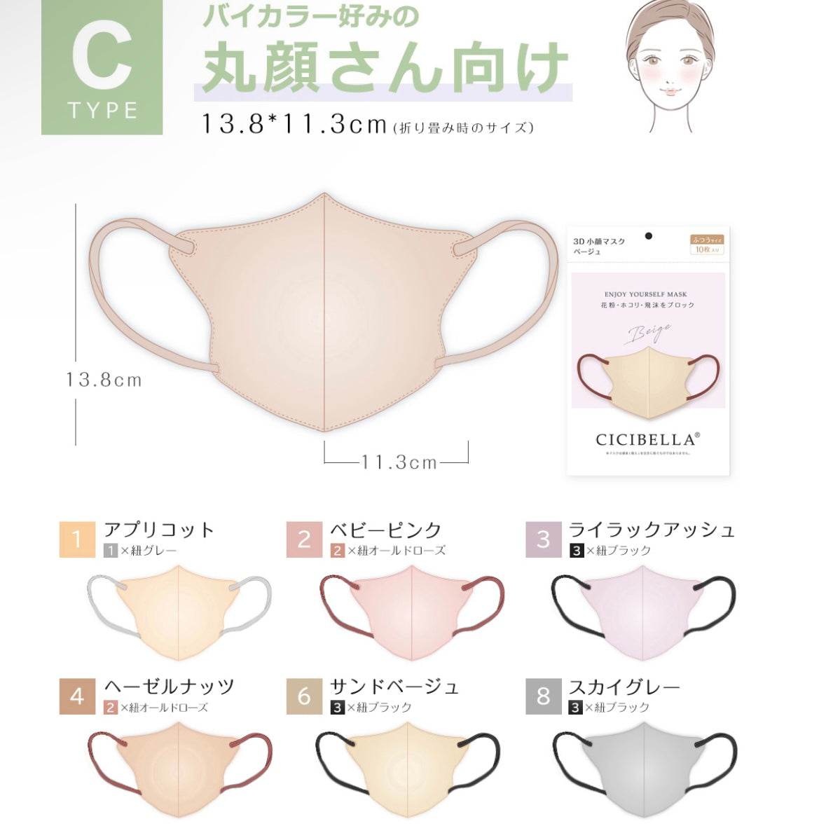 【Cタイプ・50枚入】CICIBELLA シシベラ 立体バイカラーマスク Cタイプ 不織布 花粉症対策 防災 オシャレマスク 三層構造 3Dシリーズ