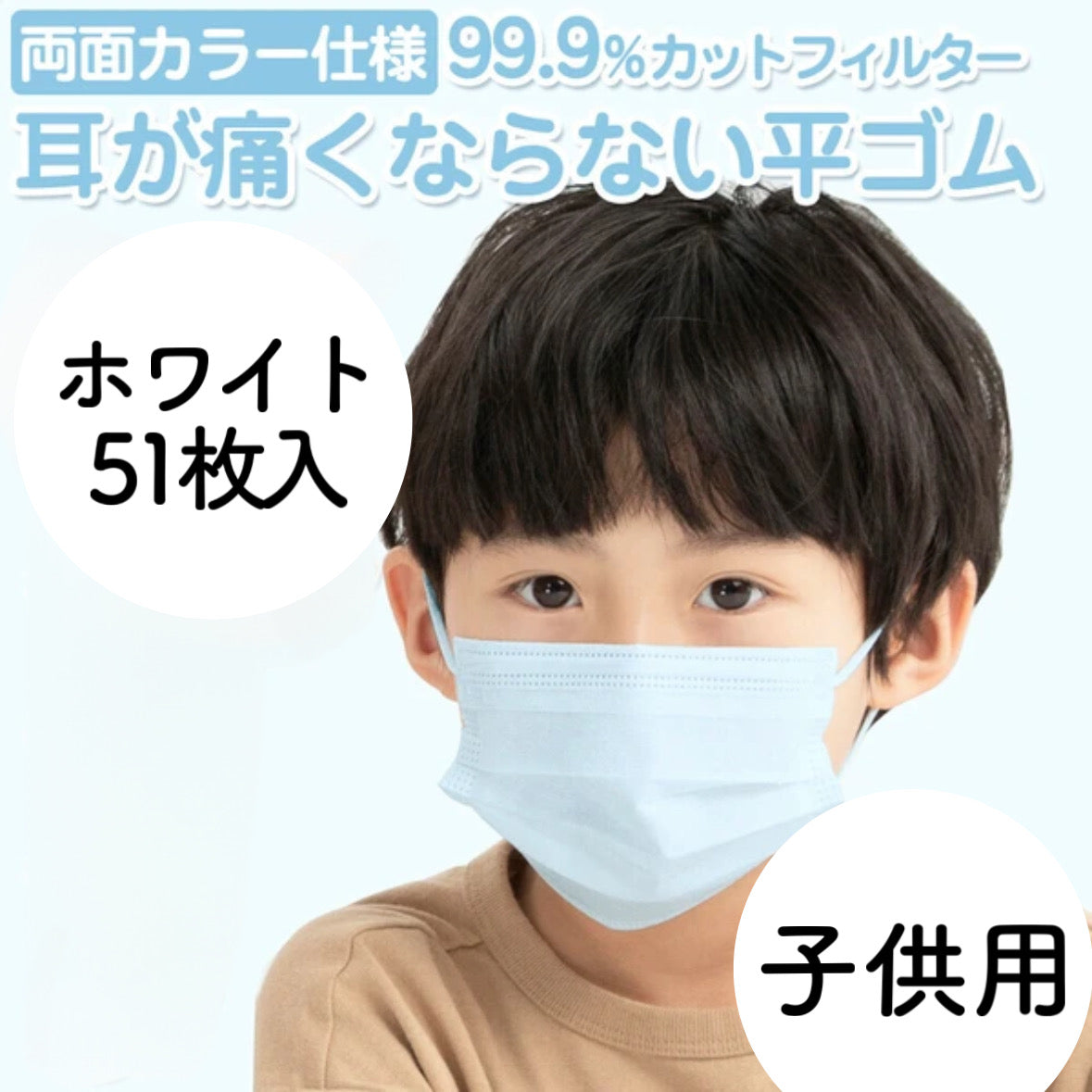 CICIBELLA シシベラ 子供用マスク ホワイト51枚入 不織布 小さめマスク 小学生 幼稚園 保育園 給食 花粉症対策 三層構造 ノーズワイヤー入り