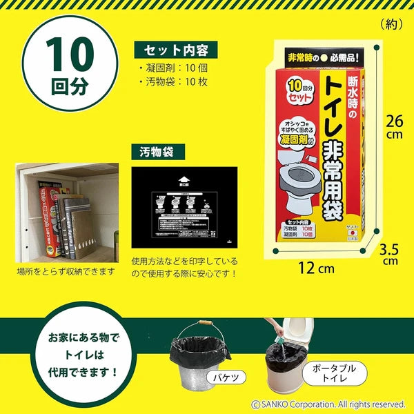 サンコー トイレ非常用袋 10パック入り 災害 防災 断水 簡易トイレ 長期保存