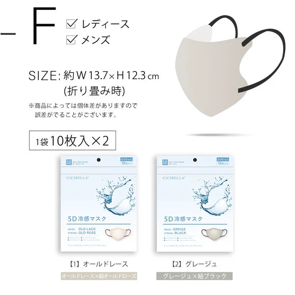 【5Dマスク50枚入】CICIBELLA シシベラ 5D立体マスク 全11色 オールドレース グレージュ ヘーゼルナッツ ライラックアッシュ サンドベージュ ベビーピンク パールレース スノーグレー ミルクティーベージュ モカブラウン グレージュレース 小顔効果 バイカラー 立体 花粉症 防災