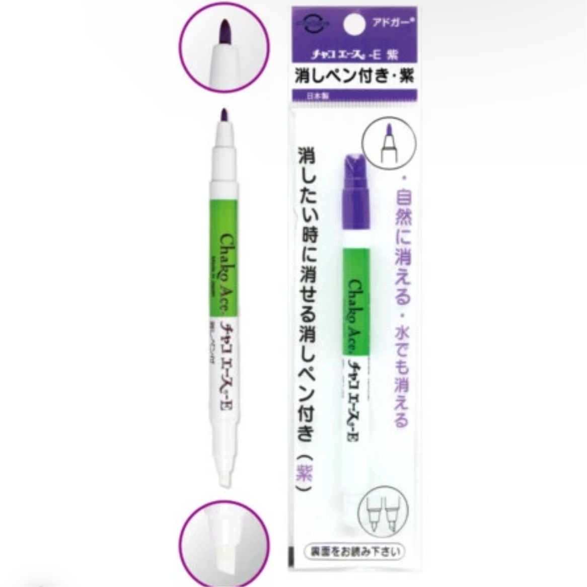 チャコエース 消しペン付き 紫 アドガー工業 ハンドメイド しるし付け 裁縫