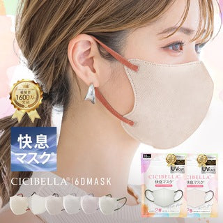 【10枚入×5袋】CICIBELLA シシベラ 快息マスク 普通タイプ6カラー 接触冷感タイプ2カラー グレージュ オールドレース ミスティグレー ホワイト ミスティカーキ 3Dマスク 2層構造 立体マスク 小顔マスク 防寒 防災