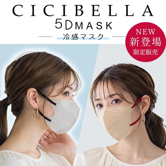 【5Dマスク50枚入】CICIBELLA シシベラ 5D立体マスク 全11色 オールドレース グレージュ ヘーゼルナッツ ライラックアッシュ サンドベージュ ベビーピンク パールレース スノーグレー ミルクティーベージュ モカブラウン グレージュレース 小顔効果 バイカラー 立体 花粉症 防災