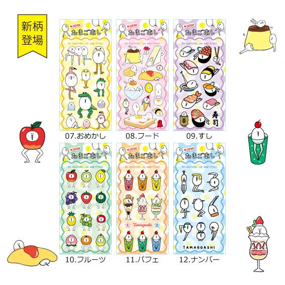 数量限定】正規品 たまごあし ぷっくりシール 立体シール おめかし