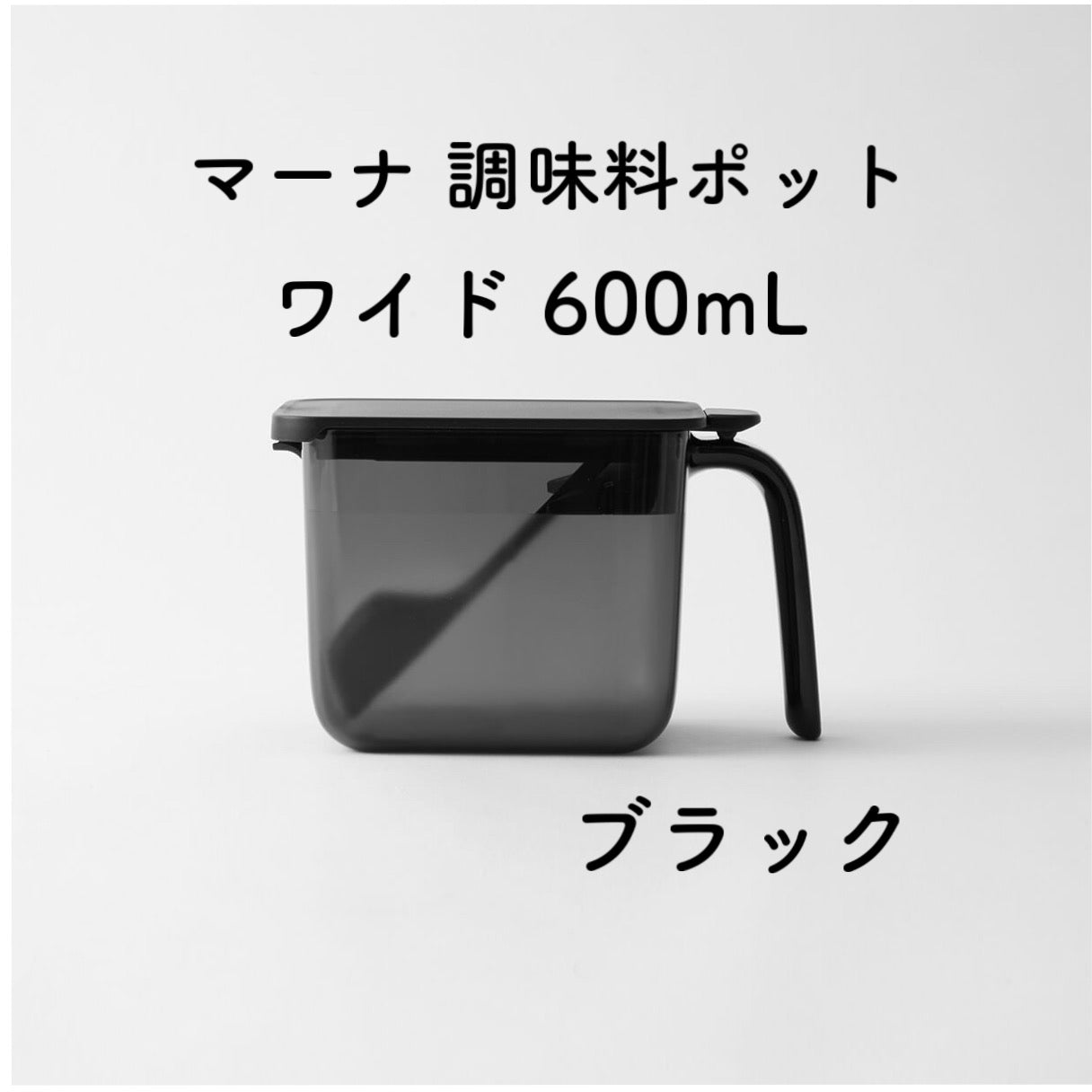 marna マーナ 調味料ポット ワイド600ml ホワイト グレー ブラック GOOD LOCK CONTAINER K775 軽量スプーン付き 密閉 ラベルシール付き 砂糖 塩 キッチン雑貨 キッチン用品