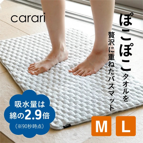 カラリポコ バスマット グレー ベージュ Mサイズ Lサイズ マイクロファイバー 吸収力 洗濯機洗い CBジャパン carari
