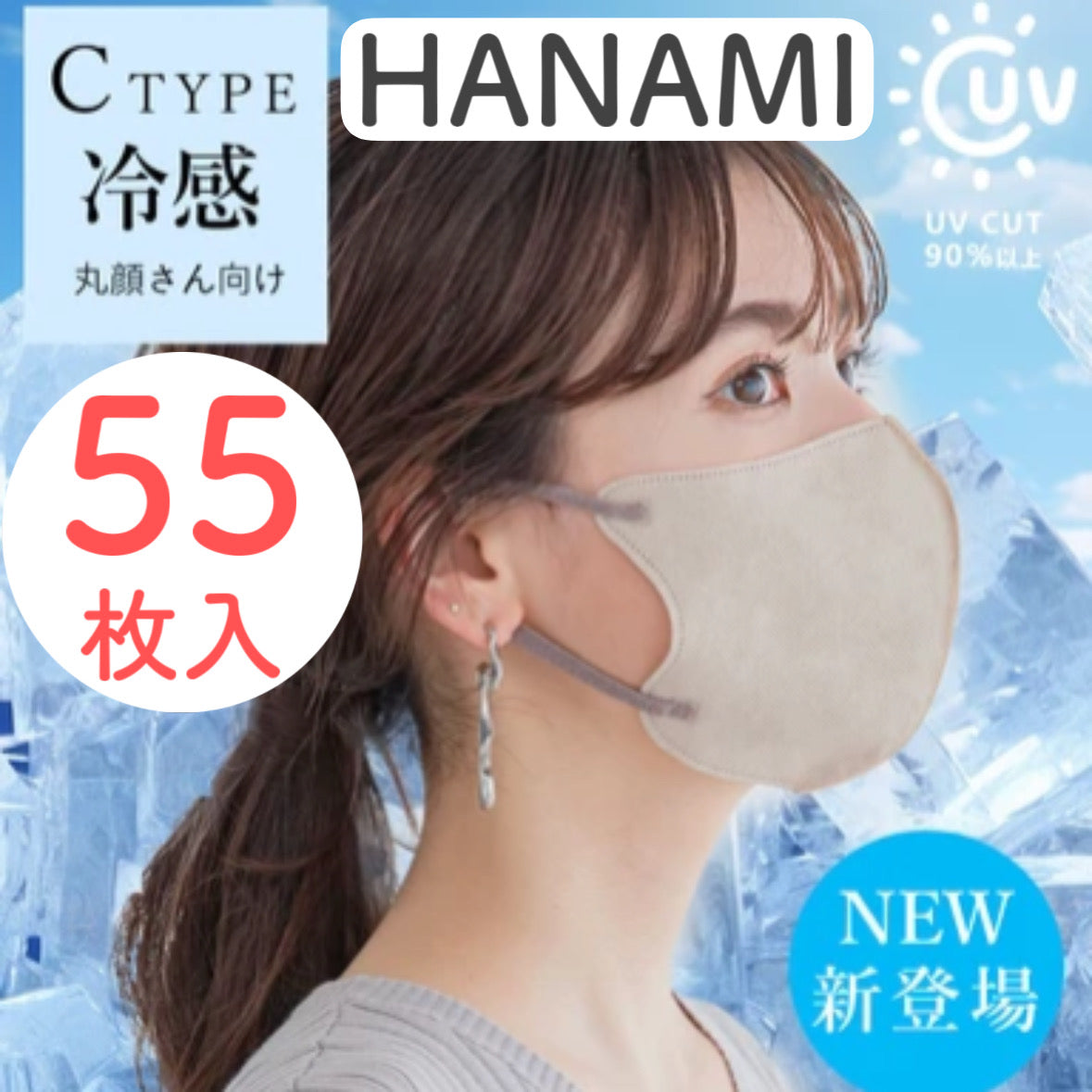 【接触冷感 Cタイプ11枚入×5セット】HANAMI ハナミ 丸顔さん向け 立体マスク 花粉症対策 3層構造 防災 バイカラーマスク 不織布