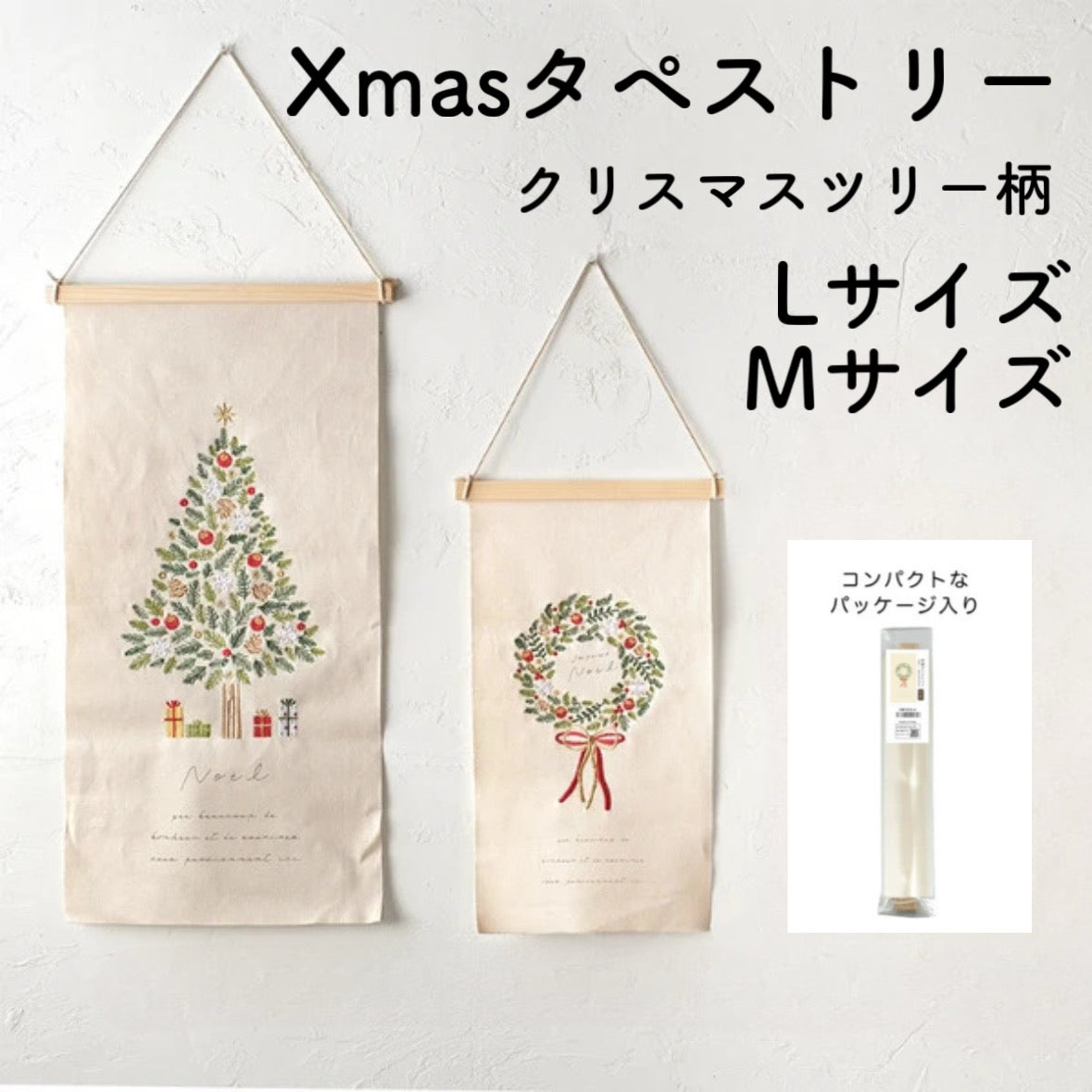 GREEN HOUSE グリーンハウス クリスマス刺繍タペストリー Lサイズ Mサイズ クリスマスツリー柄 木製バー 飾りつけ インテリア小物 Xmas