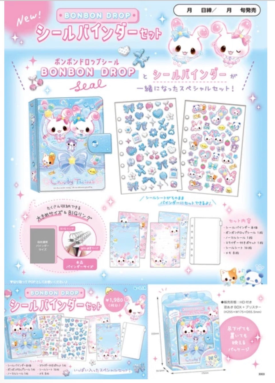 【3月下旬入荷予定】【数量限定】正規品 ボンボンドロップ シールバインダーセット キャンディツインズ きらりんエナガマーチ ナイトミャウ マイリボンクローゼット 大人気