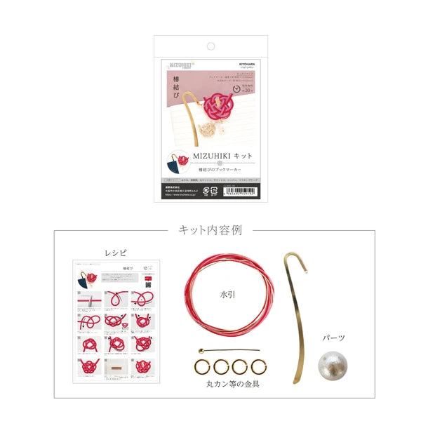 ミズヒキ製作キット 亀結びのピアス 椿結びのブックマーカー ハンドメイド 手作り アクセサリー しおり 水引 MIZUHIKI 清原
