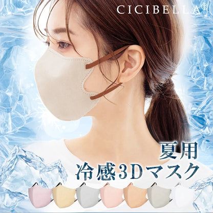 【冷感Cタイプ・50枚入】CICIBELLA シシベラ 立体バイカラーマスク Cタイプ 不織布 花粉症対策 防災 オシャレマスク 三層構造 3Dシリーズ