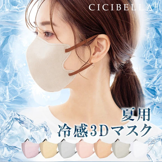 【冷感Cタイプ・50枚入】CICIBELLA シシベラ 立体バイカラーマスク Cタイプ 不織布 花粉症対策 防災 オシャレマスク 三層構造 3Dシリーズ