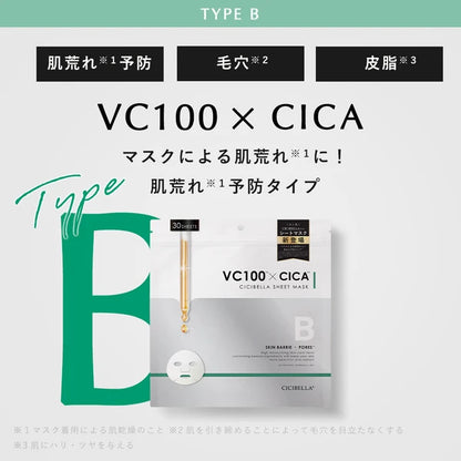 CICIBELLA シシベラ ヒト幹細胞×VC200 VC100 × RETINOL タイプA レチノール VC100 × CICA シカ タイプB シートマスク 30枚入 高保湿 フェイスパック 高浸透 毛穴 ツヤハリ エイジングケア 肌荒れ予防 乾燥肌 バリア機能 無添加 日本製