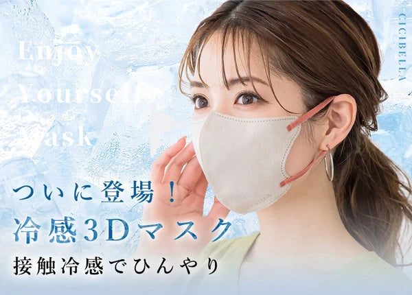 【冷感Cタイプ・50枚入】CICIBELLA シシベラ 立体バイカラーマスク Cタイプ 不織布 花粉症対策 防災 オシャレマスク 三層構造 3Dシリーズ