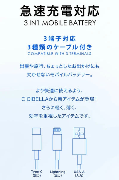 CICIBELLA シシベラ 3in1 モバイルバッテリー スノーグレー パールレース 大容量 10000mAh 軽量 急速充電 2台同時対応 充電器 お出かけ 持ち運び アウトドア 防災