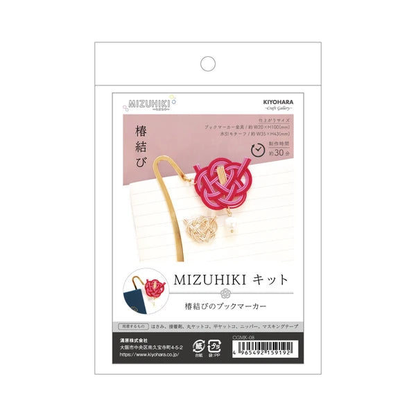 ミズヒキ製作キット 亀結びのピアス 椿結びのブックマーカー ハンドメイド 手作り アクセサリー しおり 水引 MIZUHIKI 清原
