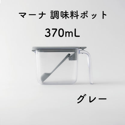 marna マーナ 調味料ポット 370ml ホワイト ブラック グレー GOOD LOCK CONTAINER K736W 軽量スプーン付き 密閉 ラベルシール付き 砂糖 塩 キッチン雑貨 キッチン用品