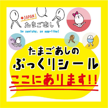 【3月下旬入荷予定】【数量限定】正規品 たまごあし ぷっくりシール 立体シール おめかし フード すし フルーツ パフェ ナンバー 大人気