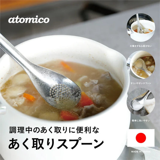 CBジャパン あく取りスプーン ステンレス 日本製 atomico