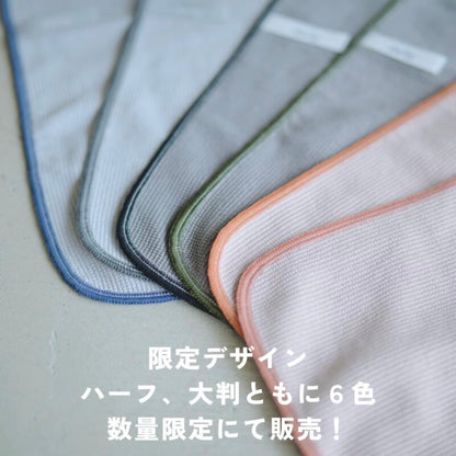 daily mukuri デイリームクリ 食器ふきん ハーフサイズ2枚セット グレー ベージュ 限定カラー6色 食器拭きクロス マイクロファイバー キッチン雑貨