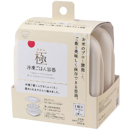 【2個セット】marna マーナ 極 冷凍ごはん容器2個入り ホワイト K748W 電子レンジ 食器洗い乾燥機OK