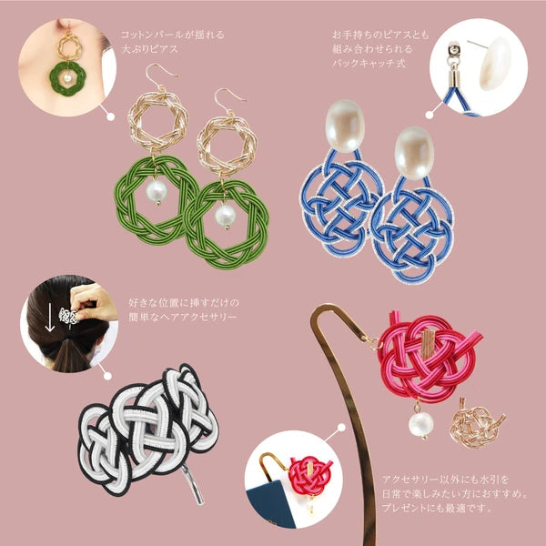 ミズヒキ製作キット 亀結びのピアス 椿結びのブックマーカー ハンドメイド 手作り アクセサリー しおり 水引 MIZUHIKI 清原