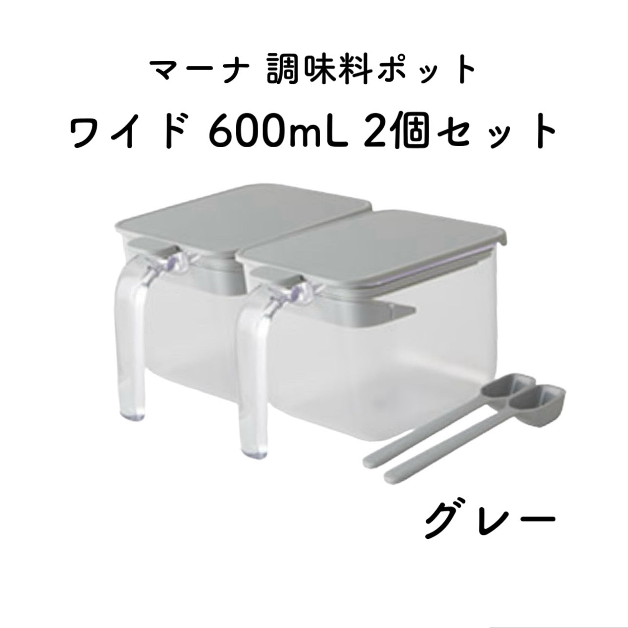 marna マーナ 調味料ポット ワイド600ml ホワイト グレー ブラック GOOD LOCK CONTAINER K775 軽量スプーン付き 密閉 ラベルシール付き 砂糖 塩 キッチン雑貨 キッチン用品