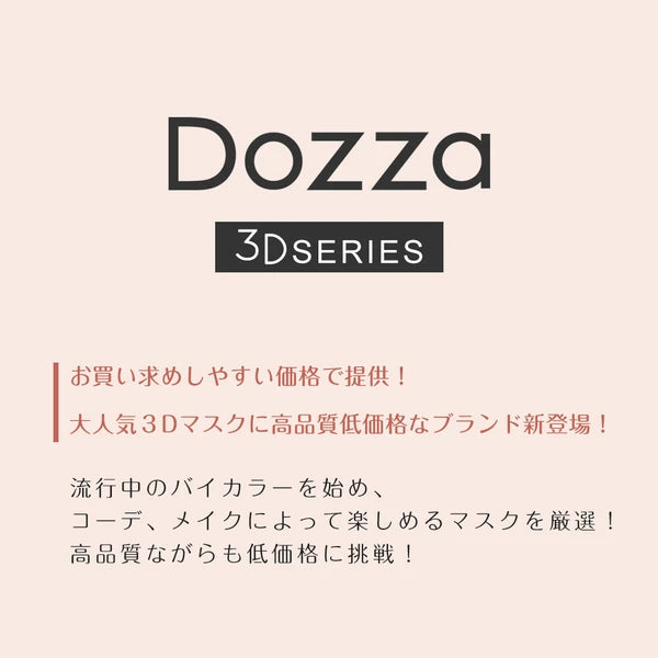 【Dozza 10枚入】CICIBELLA シシベラ 立体バイカラーマスク 花粉症対策 防災 オシャレマスク 三層構造 3Dシリーズ