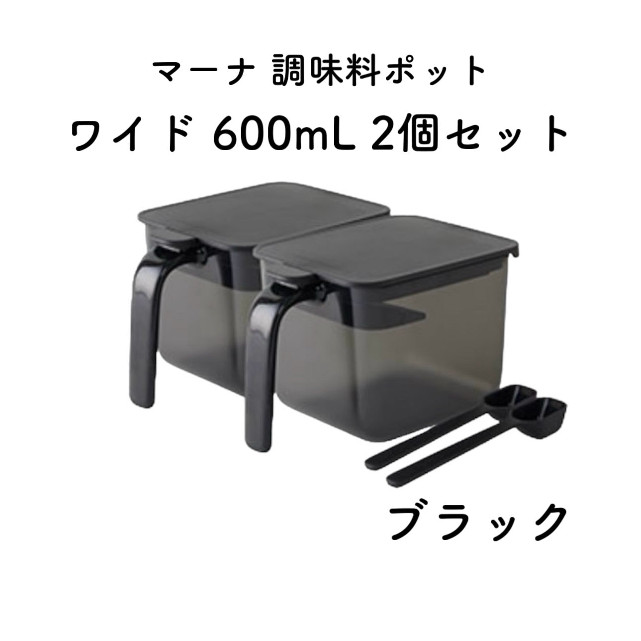 marna マーナ 調味料ポット ワイド600ml ホワイト グレー ブラック GOOD LOCK CONTAINER K775 軽量スプーン付き 密閉 ラベルシール付き 砂糖 塩 キッチン雑貨 キッチン用品