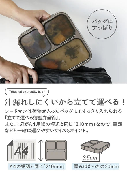 抗菌フードマン ランチボックス アッシュブラウン 800ml薄型 立てて運べる パッキン一体型 食器洗浄機OK 電子レンジOK CBジャパン