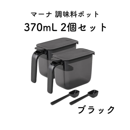 marna マーナ 調味料ポット 370ml ホワイト ブラック グレー GOOD LOCK CONTAINER K736W 軽量スプーン付き 密閉 ラベルシール付き 砂糖 塩 キッチン雑貨 キッチン用品