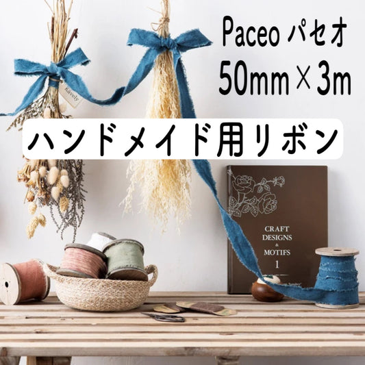 Paceo パセオ ハンドメイド用リボン 50mm×3m ホワイト ブラック ブラウン ブルー イエロー ピンク フラワーアレンジメント ラッピング ハンドメイド ドライフラワー ディスプレイ プレゼント ギフト