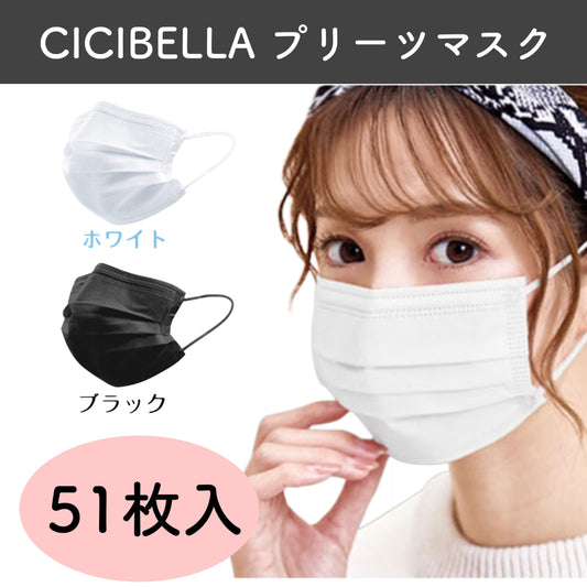 CICIBELLA シシベラ レギュラーサイズマスク ホワイト ブラック 51枚入 三層構造 花粉症対策 ノーズワイヤー入り 立体プリーツ 通勤 通学